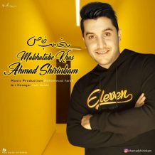 دانلود آهنگ جدید احمد شیرین کام به نام مخاطب خاص